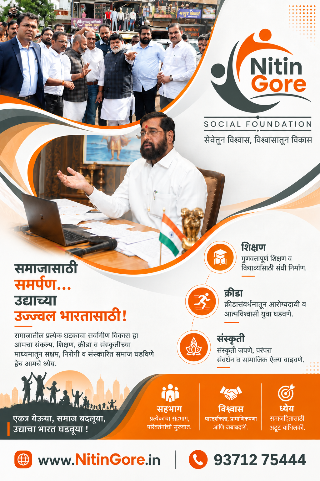 Nitin Gore Social Foundation Leadership